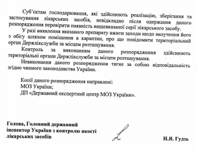 В Украине опять запретили вакцину от гепатита С - 125501 В Украине опять запретили вакцину от гепатита С - фото 125501