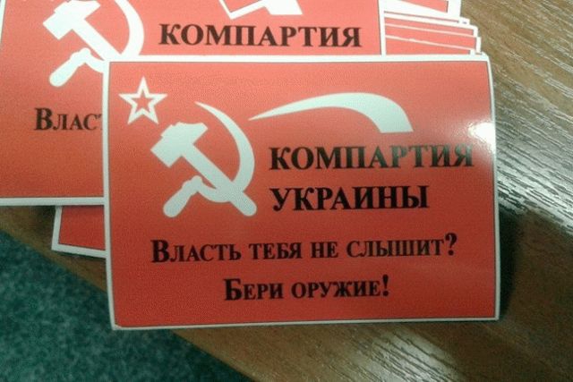 Красные недобитки: Почему КПУ продолжает жить вопреки всему - 124552 Красные недобитки: Почему КПУ продолжает жить вопреки всему - фото 124552