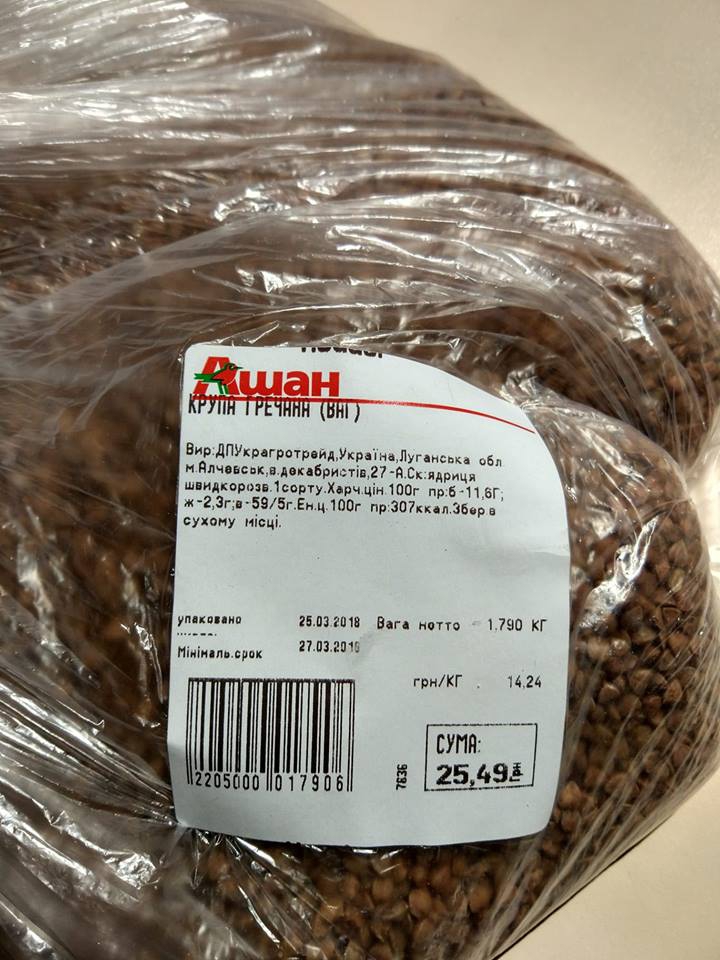 В 'Ашане' нашли гречку из 'ЛНР' - 123648 В 'Ашане' нашли гречку из 'ЛНР' - фото 123648