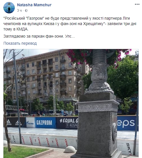 'Газпром' рекламирует себя на Крещатике - 126256 'Газпром' рекламирует себя на Крещатике - фото 126256