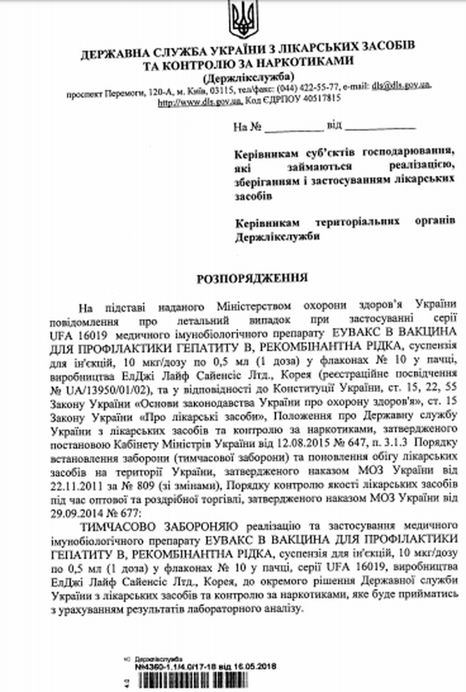 В Украине опять запретили вакцину от гепатита С - 125503 В Украине опять запретили вакцину от гепатита С - фото 125503