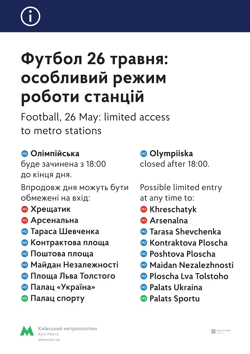 Киевское метро изменило график работы из-за Лиги чемпионов - 127414 Киевское метро изменило график работы из-за Лиги чемпионов - фото 127414