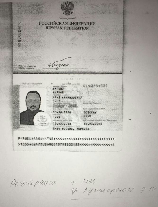 Настоятель МАФа УПЦ МП оказался гражданином России с поддельным украинским паспортом - 122727 Настоятель МАФа УПЦ МП оказался гражданином России с поддельным украинским паспортом - фото 122727