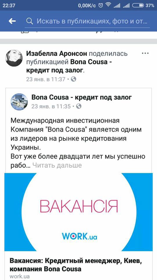Bona Cousa: Аферисты с помощью наемников пытаются отмыть свою репутацию - 127172 Bona Cousa: Аферисты с помощью наемников пытаются отмыть свою репутацию - фото 127172