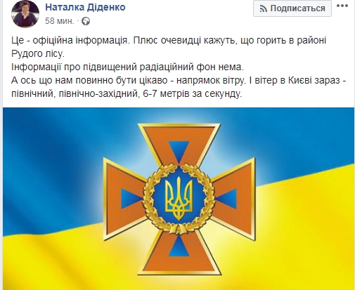 В ГСЧС опровергают фейки о направлении ветра с ЧАЭС в сторону Киева - 129055 В ГСЧС опровергают фейки о направлении ветра с ЧАЭС в сторону Киева - фото 129055