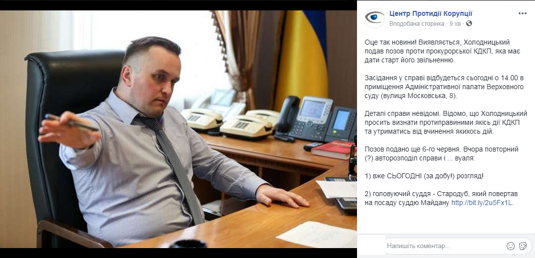 Холодницкий подал в суд на прокурорскую комиссию, которая его увольняет - фото 134250