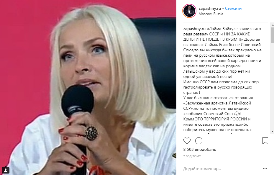 Российские звезды затравили Лайму Вайкуле за отказ от концертов в Крыму - фото 140981