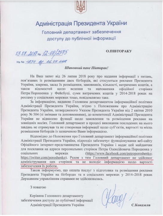 В администрации президента беззастенчиво соврали: мы не рекламируем Порошенко в Facebook - фото 141240