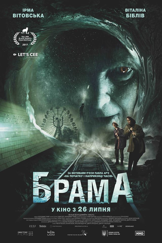 Оскар-2019: Украина выбирает фильм для конкурса - фото 141674