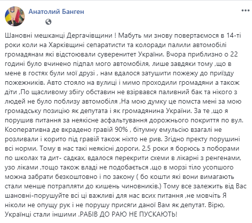 В Харьковской области подожгли авто депутата райсовета (фото) - фото 143400