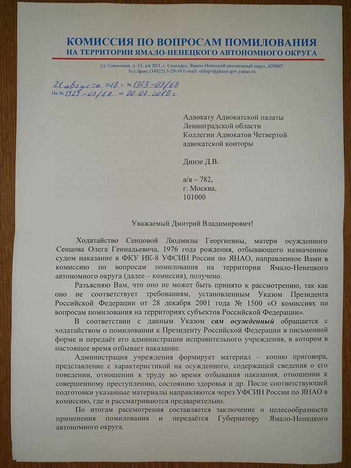 Матери Сенцова в России снова отказали в помиловании - фото 145507