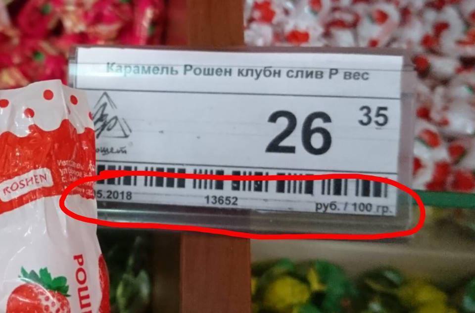 В оккупированном Крыму продаются просроченные конфеты Roshen - фото 145740