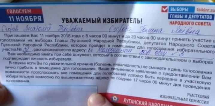 Работа ДРГ: в 'ЛНР' приглашают людей на 'выборы' на украинском языке - фото 156962