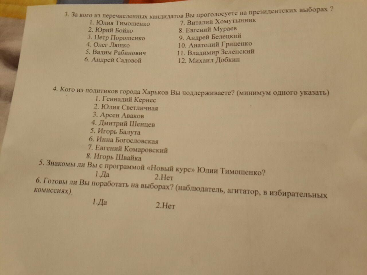 В школах Харькова раздали политические опросники от Тимошенко (ФОТО) - фото 157758