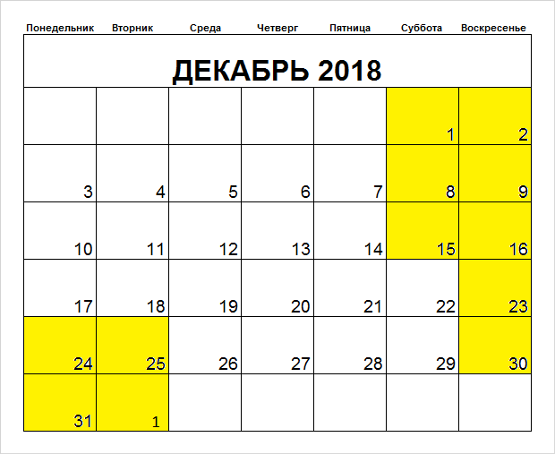 Официальные выходные в декабре 2018 в Украине - фото 158639
