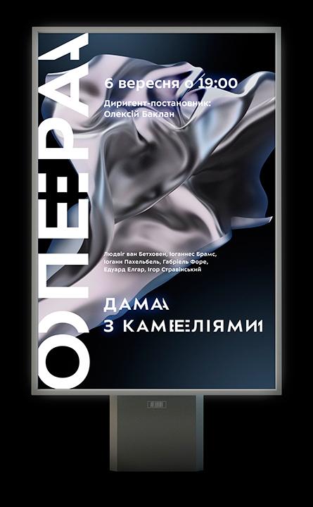 Любитель Путина Лебедев сделал айдентику для Национальной оперы Украины - фото 159385