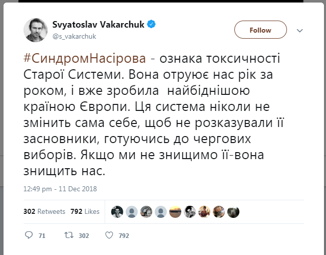 Святослав Вакарчук призывает к свержению Порошенко - фото 164150