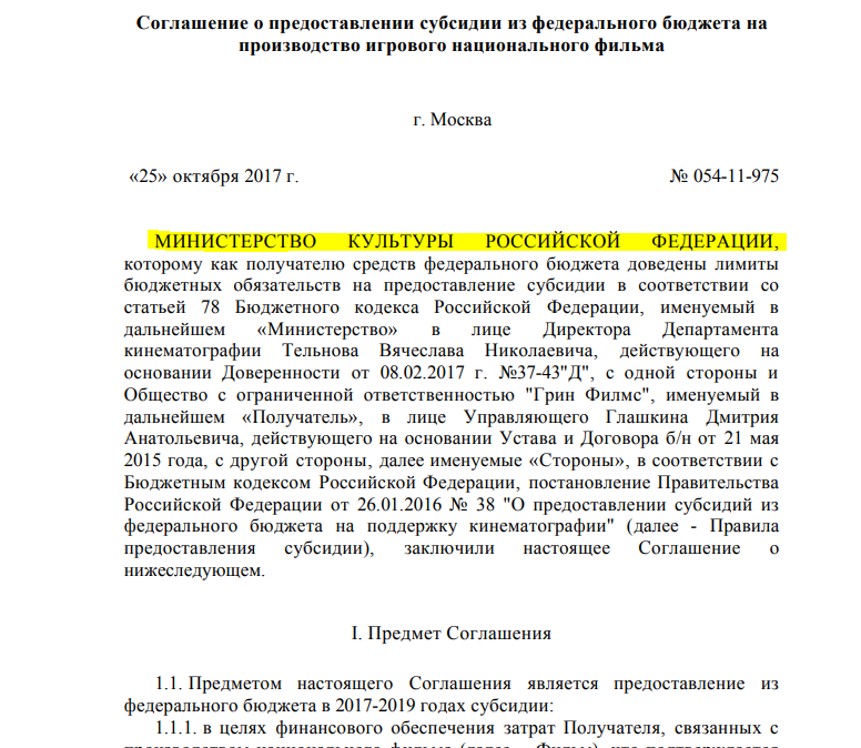Россия выделила компании Зеленского 35 миллионов рублей - фото 168886