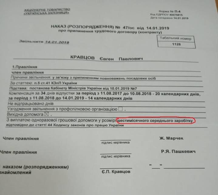 Глава 'Укрзализныци' с зарплатой в 800 тысяч запросил больше 5 миллионов за переработку - фото 171173