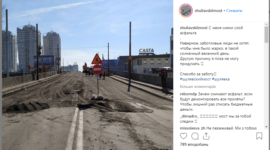 «Я волнуюсь» : Шулявский мост ожил и пожаловался на жизнь в Instagram  ФОТО - фото 176764