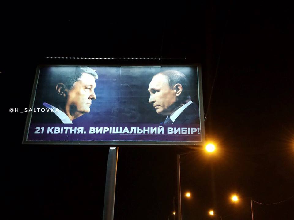 Путин рекламирует Порошенко – ФОТО - фото 179061