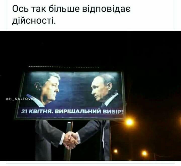 Путин рекламирует Порошенко: реакция сети – МЕМЫ - фото 179134