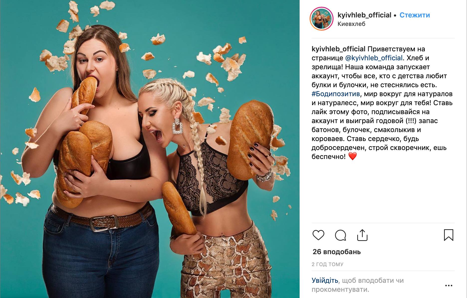 'Киевхлеб'  рекламирует интимные булки - ФОТО - фото 180553