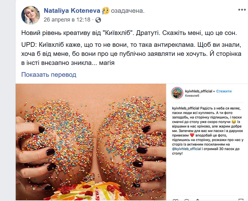 'Киевхлеб'  рекламирует интимные булки - ФОТО - фото 180555