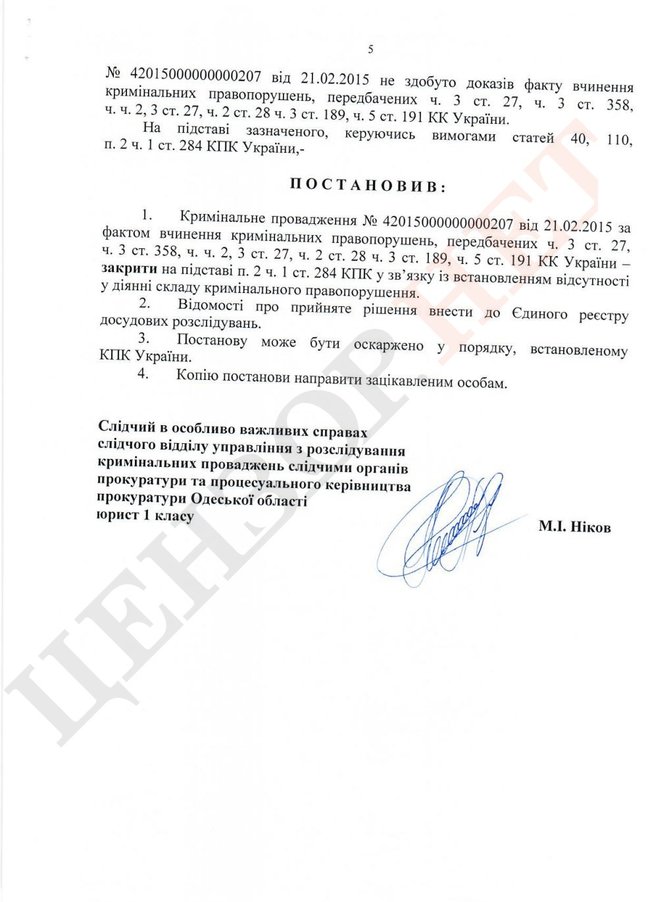 Прокуроры закрыли дело против кровавого соратника Януковича - фото 182141