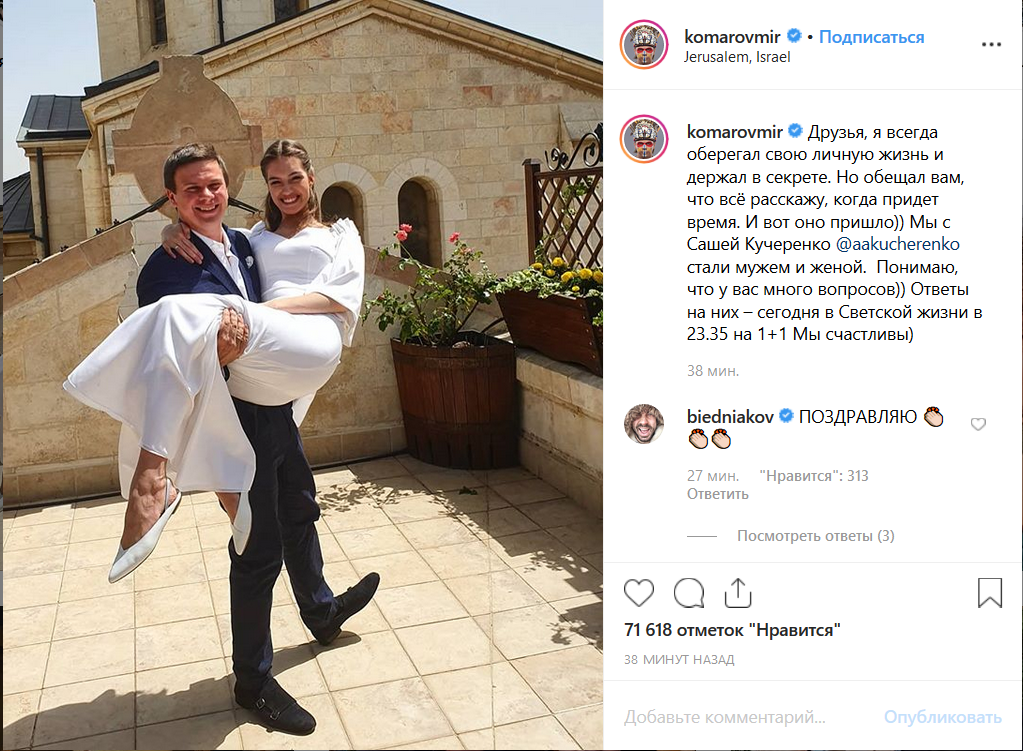 Ведущий вышел замуж. Свадьба Дмитрия Комарова. Свадьба Комарова Дмитрия и Кучеренко.