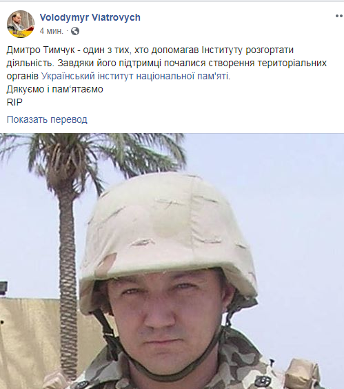 Дмитрий Тымчук погиб: реакция сети – ФОТО - фото 182943