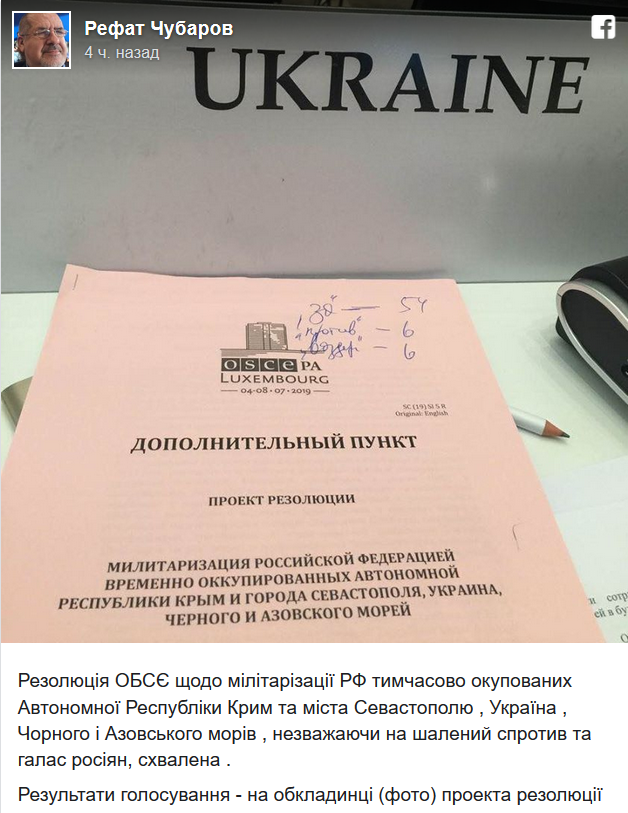 Изоляция РФ: ОБСЕ приняла новую резолюцию по Крыму - фото 183867