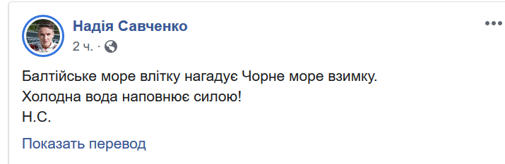 Савченко в платьице отправилась на море. Но не Черное – яркие ФОТО - фото 185595