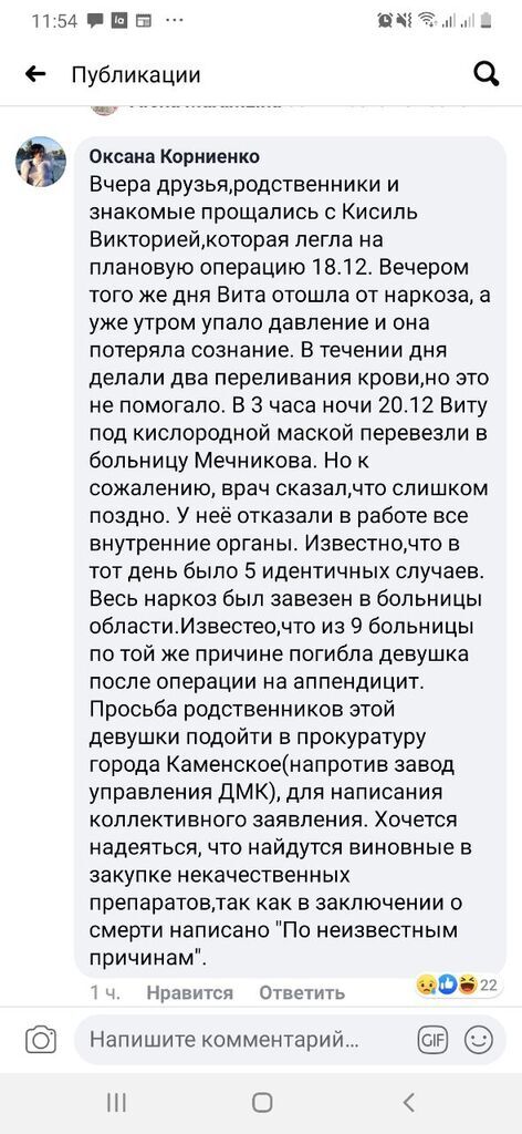 Отказывают органы: в больницах под Днепром и в Виннице страдают от суррогатного наркоза - фото 193352