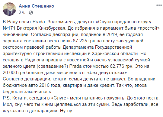 'Слуга народа' спалилась с сумочкой за десятки тысяч – ФОТО - фото 196012