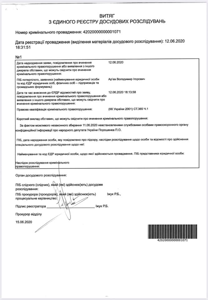 ОГП разберется со слежкой за Порошенко: Раскрыты детали - фото 201696