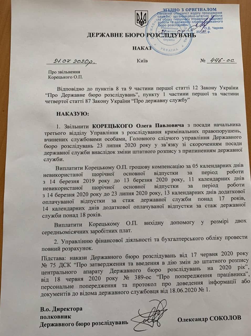 В ГБР уволили следователя Корецкого: Он заявлял о давлении по делам Порошенко - фото 203132