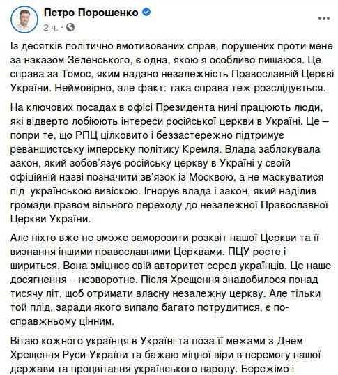 Порошенко обвинил ОПУ в поддержке русской Церкви - фото 203268