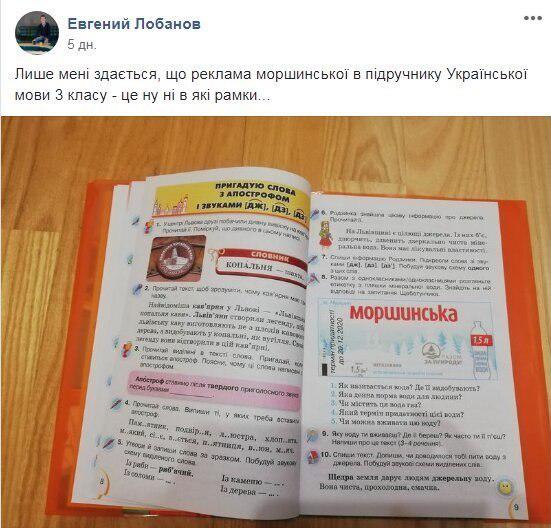 В школьных учебниках обнаружили рекламу 'Моршинской' (ФОТО) - фото 205793