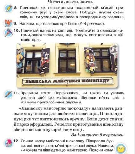 В школьных учебниках обнаружили рекламу 'Моршинской' (ФОТО) - фото 205794