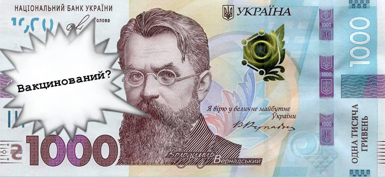 Президент України пообіцяв заплатити 1000 гривень всім, хто пройде вакцинацію - фото 209704