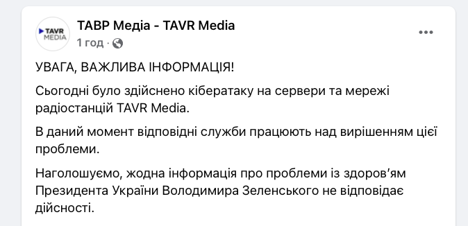 Росіяни хакнули українські радіостанції та повідомили фейк про 'Зеленського в реанімації' - фото 211539