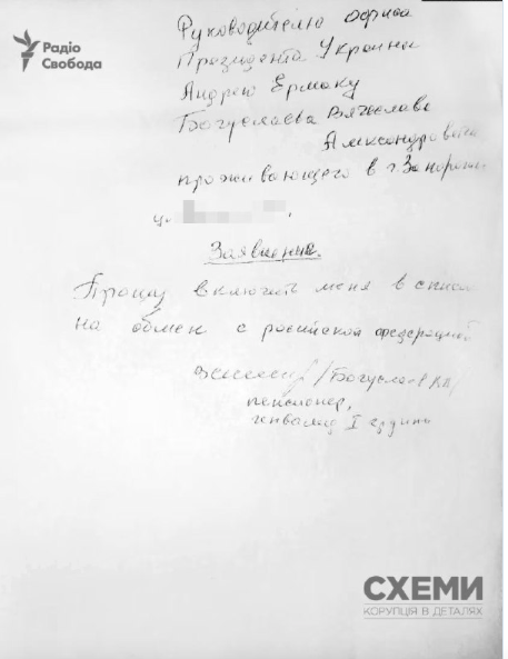 Зрадник Богуслаєв написав заяву на обмін до Росії - фото 213707
