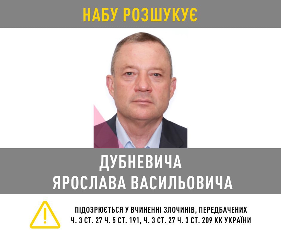 Народного депутата Ярослава Дубневича оголошено у розшук - фото 214825