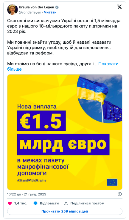 Україна отримала від ЄС 1,5 мільярда євро допомоги - фото 215227