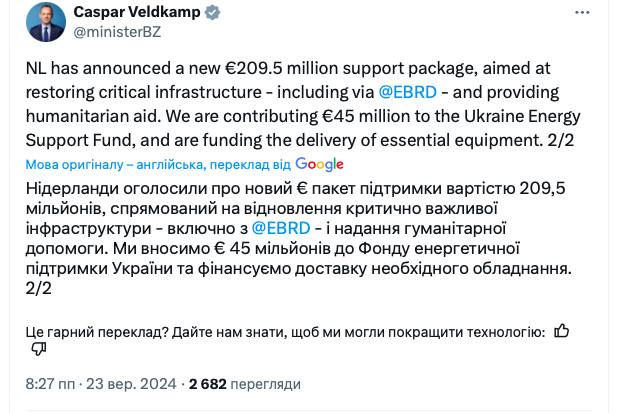 Нідерланди дають Україні понад 200 млн євро на відновлення інфраструктури - фото 216767