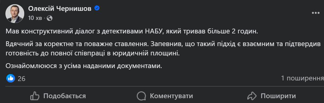 Міністр Чернишов повернувся до України та отримав підозру в хабарі - 217991 Міністр Чернишов повернувся до України та отримав підозру в хабарі - фото 217991