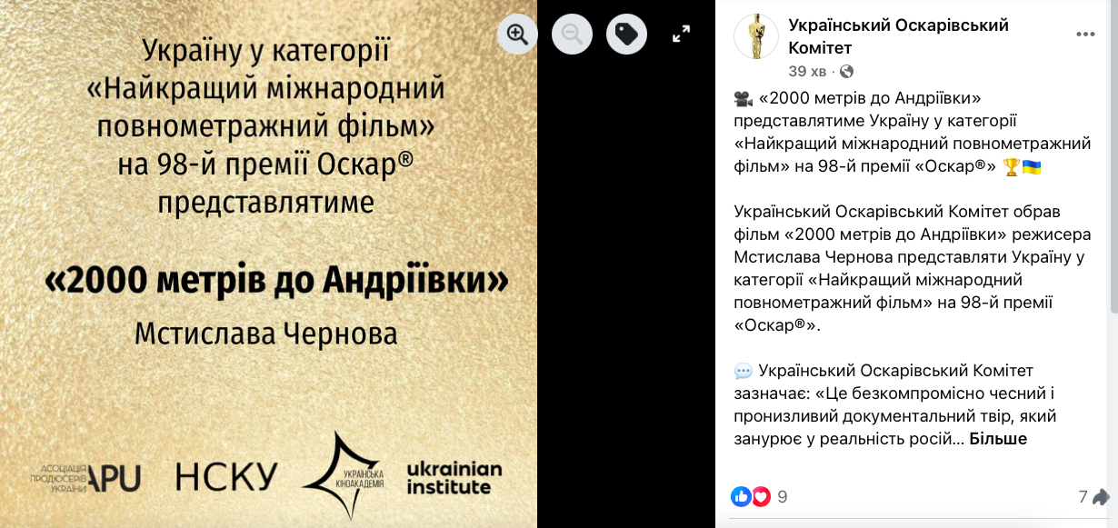 Від України на Оскар поїде фільм '2000 метрів до Андріївки' - 218259 Від України на Оскар поїде фільм '2000 метрів до Андріївки' - фото 218259