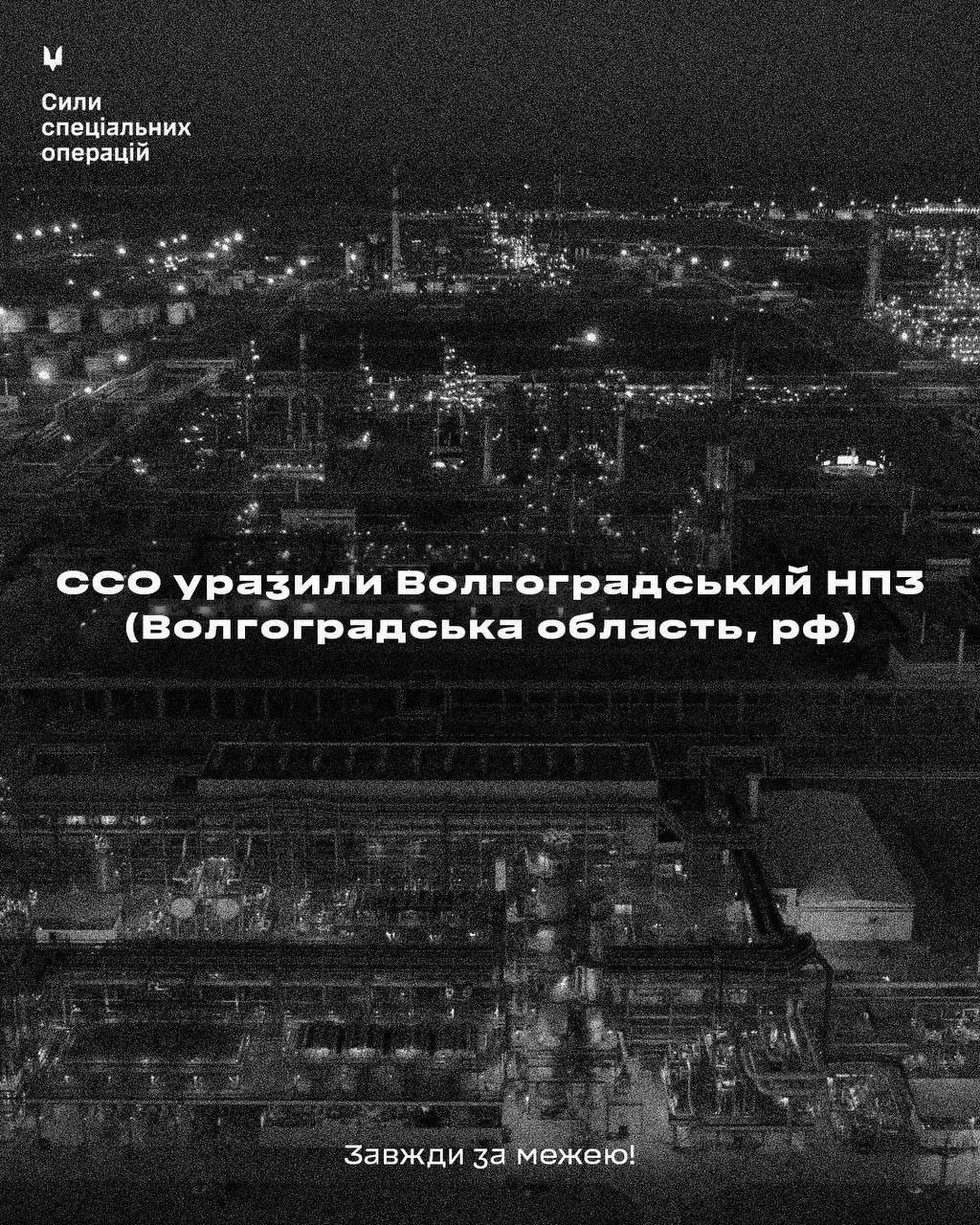 ЗСУ знова вгатили по Волгоградському НПЗ - фото 218320
