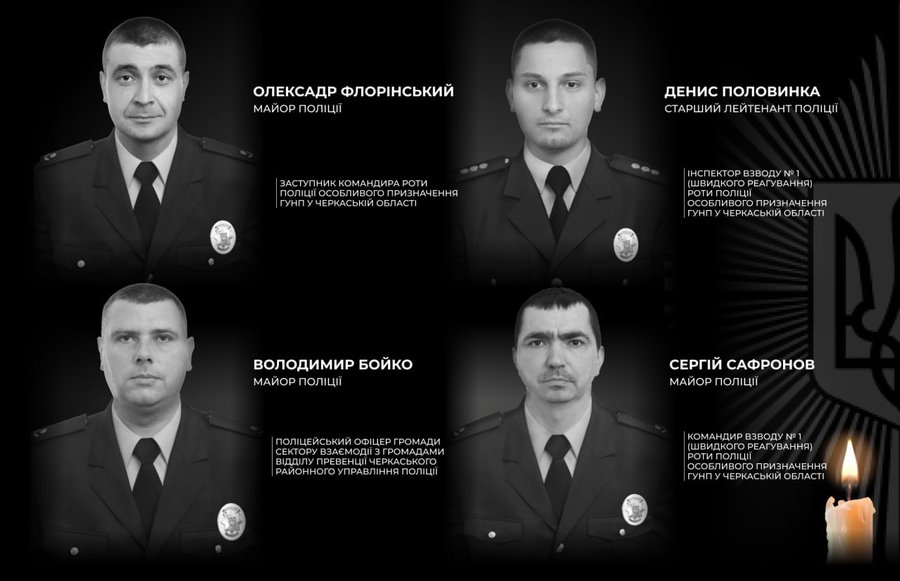На Черкащині загинули 4 поліцейських під час затримання злочинця - фото 218851